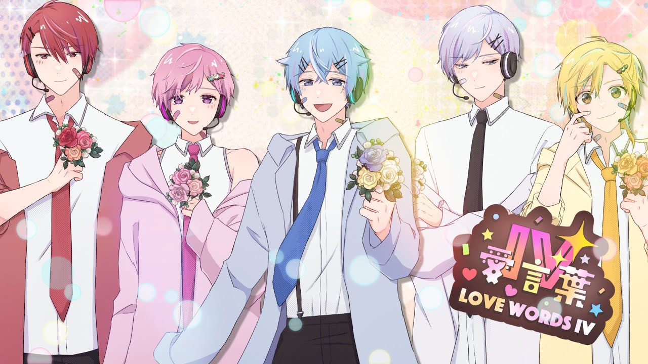 【BL】イケメン5人組で「愛言葉Ⅳ 」歌ってみた【新人歌い手グループ】
