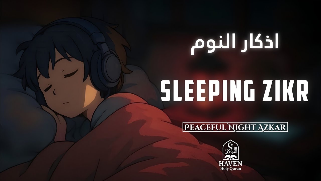 Sleeping Zikr (أذكار النوم) | Peaceful Night Azkar for Deep Sleep & Allah’s Protection |