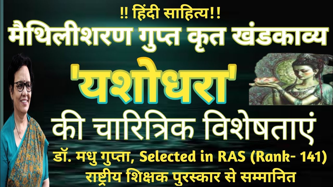 Яшодхара | Майтилишаран | Эскиз персонажа Яшодхары | Яшодхара Майтилишарана Гупты