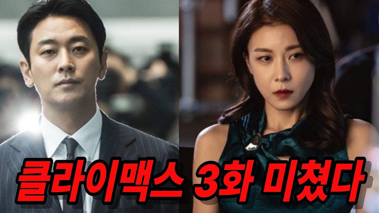 [클라이맥스 3화] 추상아가 늙은 회장을 만난 이유, 모든 피라미드의 꼭대기에는 추상아가 있었다.