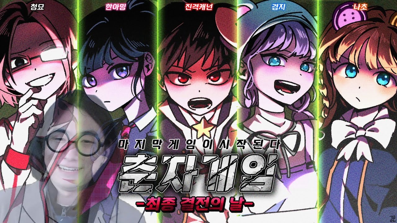 Ep.14 | 춘자게임 시즌 1 마지막 화 ※쿠키 있음※ [춘자게임]