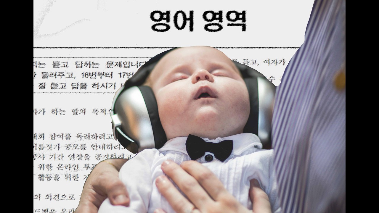 수능 영어 듣기 킬러 문제 모음