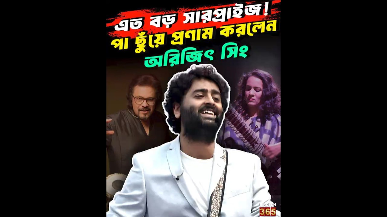 এত বড় সারপ্রাইজ! এটাই অরিজিৎ সিং | Arijit Singh&rsquo;s Unexpected Tribute Changed Everything