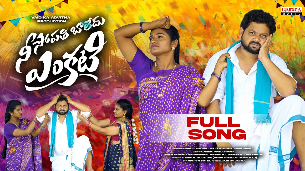 NEE SOPATHI BALEDHU ENKATI | Full Song 4K | Mounika Dimple | Latest Telugu Folk Song 2025