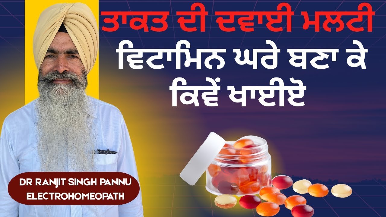 How to make multiple vitamins at home? By Dr Ranjit Singh Pannu