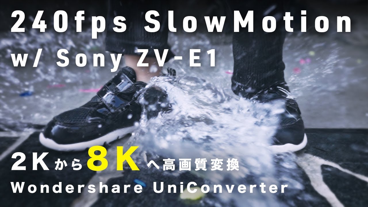 Sonyのミラーレス一眼で撮った2K/240fpsスローは、8Kに化けるのか？ | Wondershare UniConverter