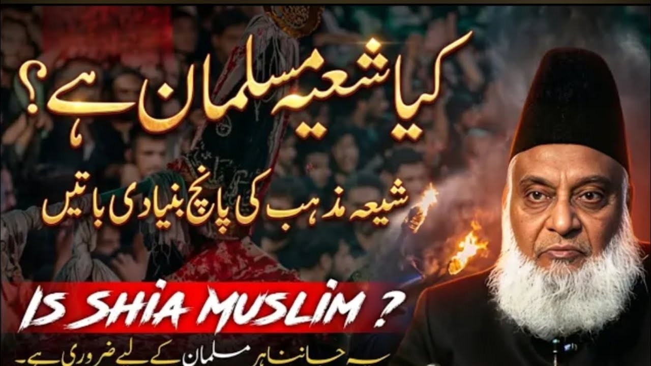 Kya Shia Musalman Hai? | Is Shia Muslim? | Har Musalman Ke Liye Janna Zaroori Hai | Dr Israr Ahmed
