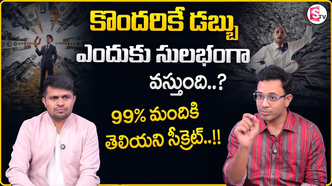 Dr. Harish Tenneti : Stop Chasing Money | Money Mindset Secrets | SumanTV Anchor Nagaraju