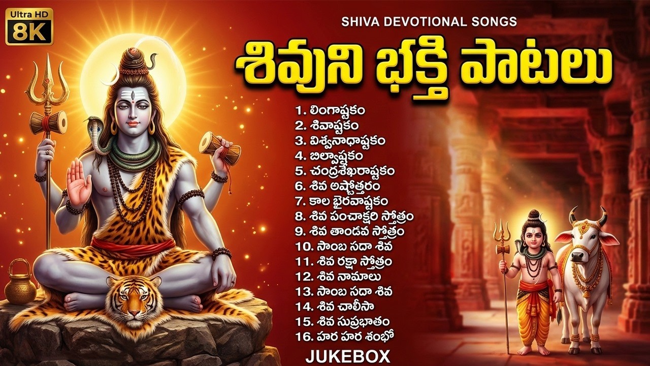 శివుని భక్తి పాటలు | LINGASTAKAM | Hara Ome Namassivaya | Monday Special Shiva Songs
