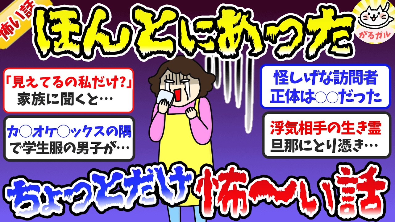 【有益】ほんとにあった、ちょっとだけ怖い話・少しだけ不思議な話。【ガルちゃんまとめ】