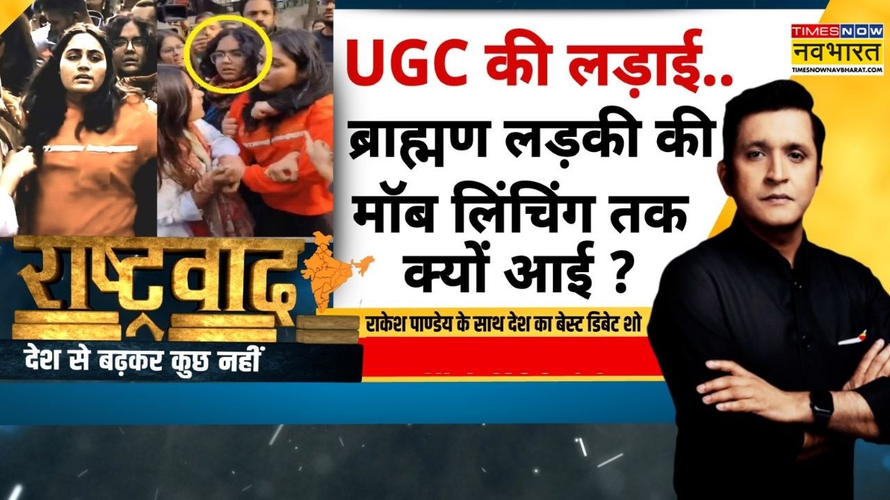 Ruchi Tiwari Attacked | Rashtravad: 'ब्राह्मण' से इतनी नफरत..क्या जाति पूछकर 'परेड' निकालेंगे ?