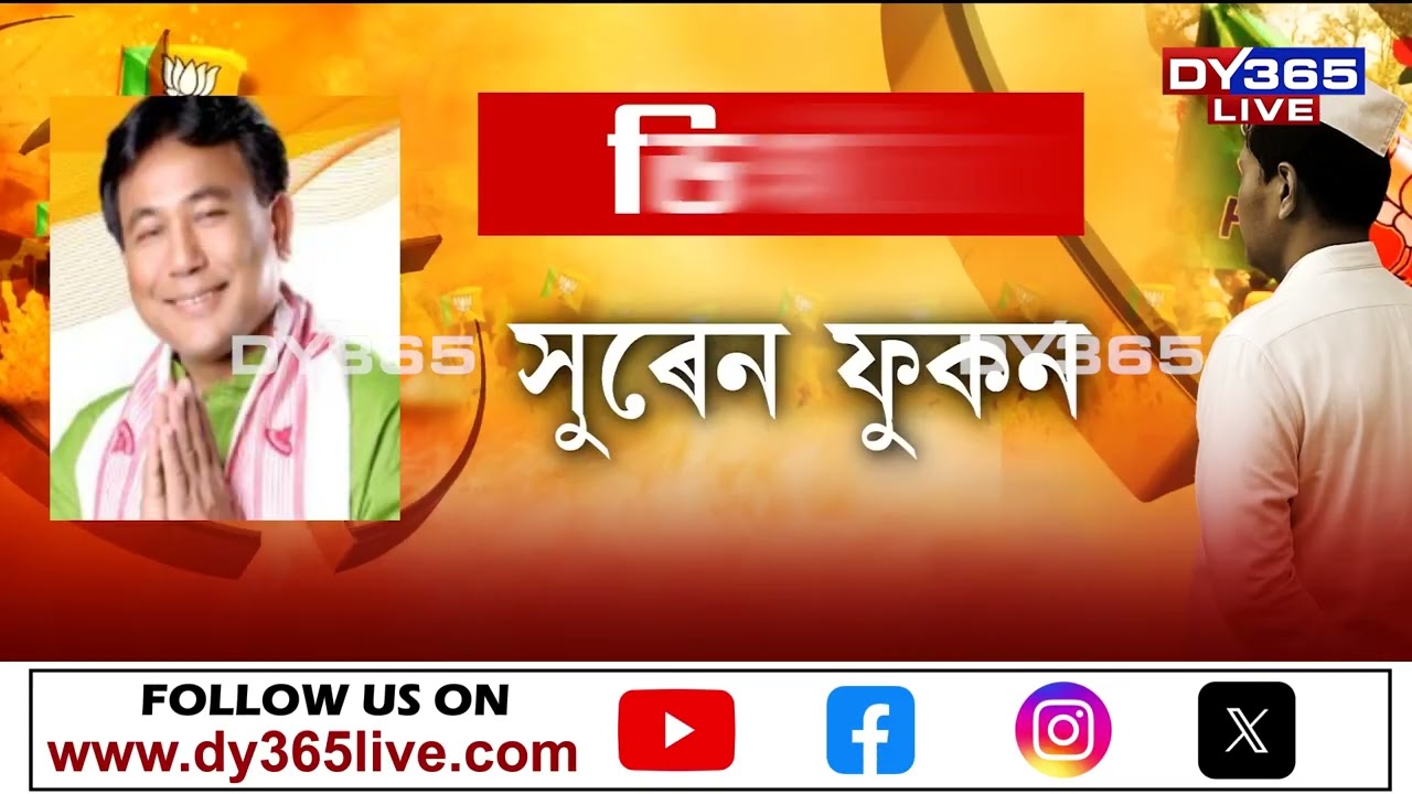 আজি ঘোষণা হ'ব বিজেপিৰ প্ৰাৰ্থী তালিকা। চাওক কোন সমষ্টিত কাৰ নাম?