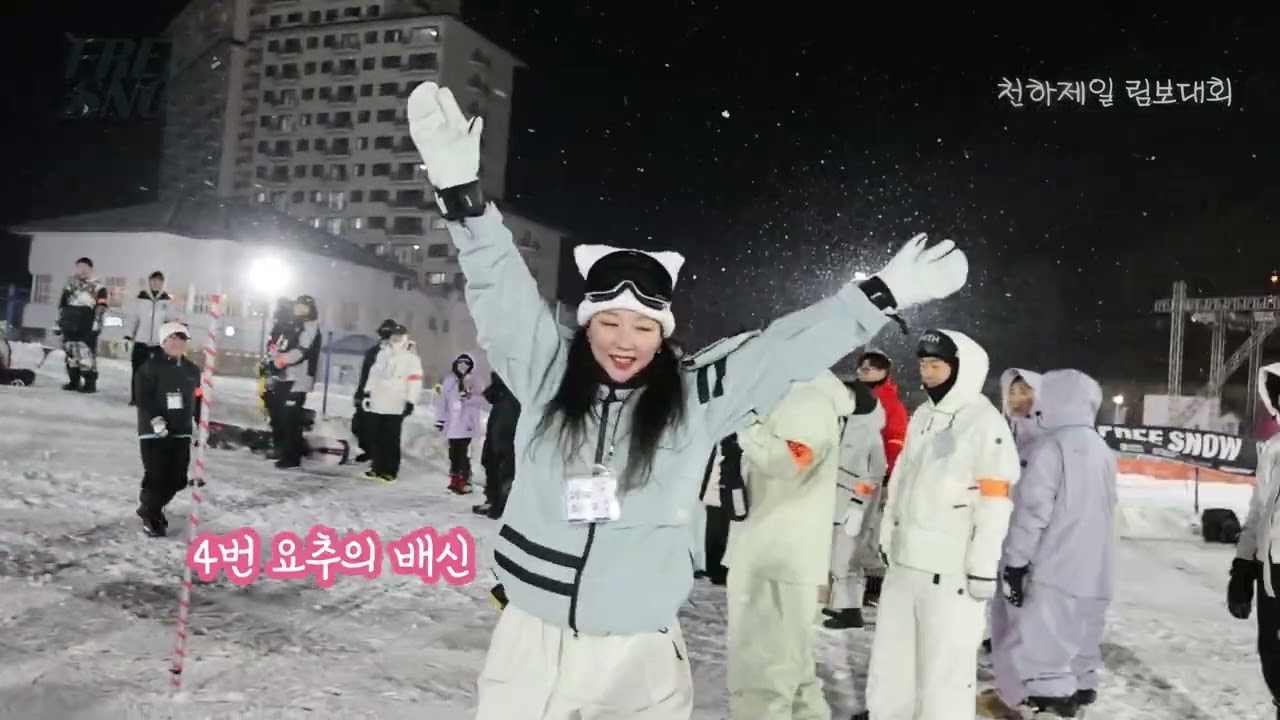 FREESNOW 25/26 정기모임