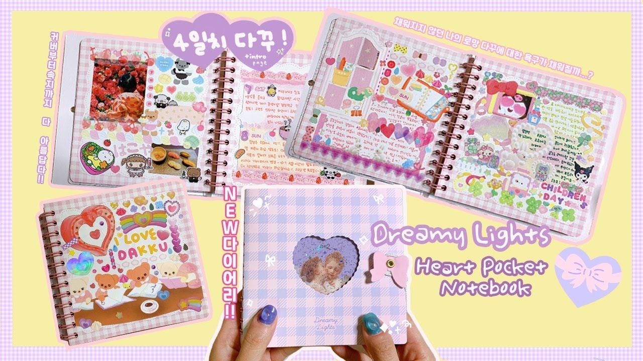 두 달만에 뜯어본 영롱한 NEW 다이어리에 다꾸 4일치 (+a) 해보기 ✦‿✦✨ journal with me 🍒💕