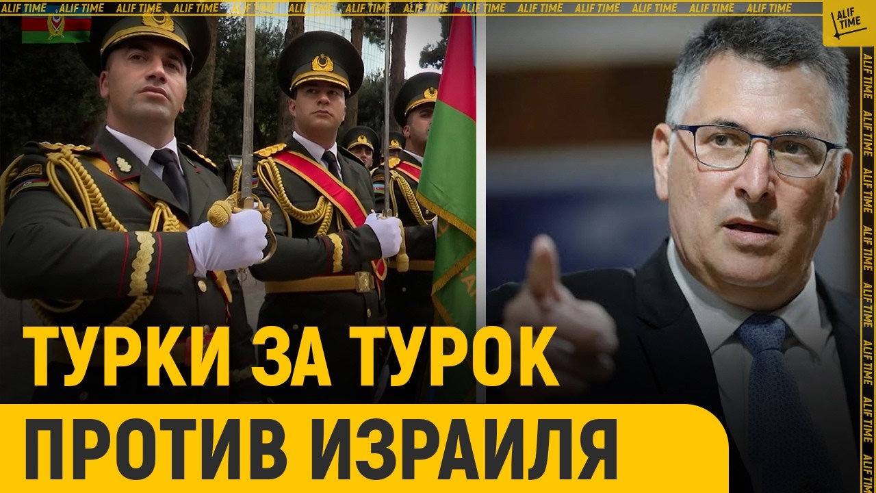Турки за турок против Израиля