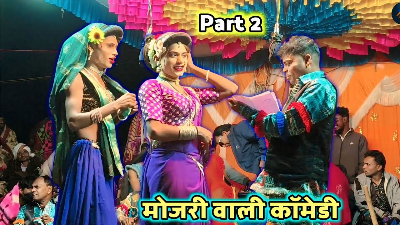 मोज़री वाली कॉमिडी पार्ट 2 | Kisan Songadya Party Comedy Song 2026 💯 | Ab Padvi ✅ 