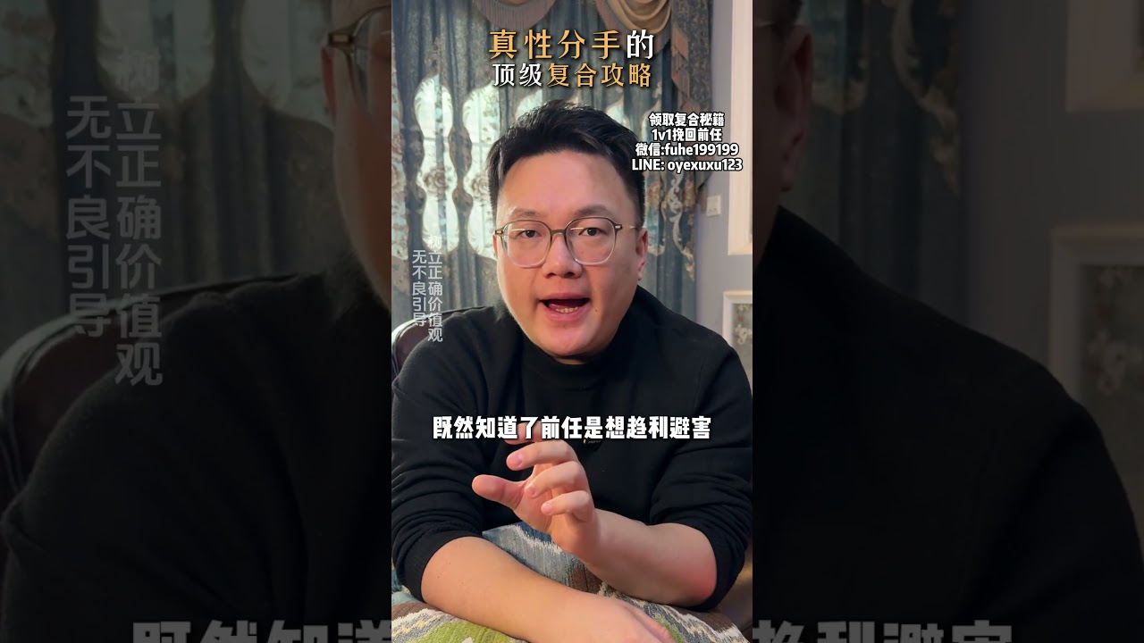 真性分手的顶级复合攻略！拿着照做你就能挽回前任了！#分手复合 #分手挽回 #分手 #感情 #情感 #婚姻 #戀愛 #复合