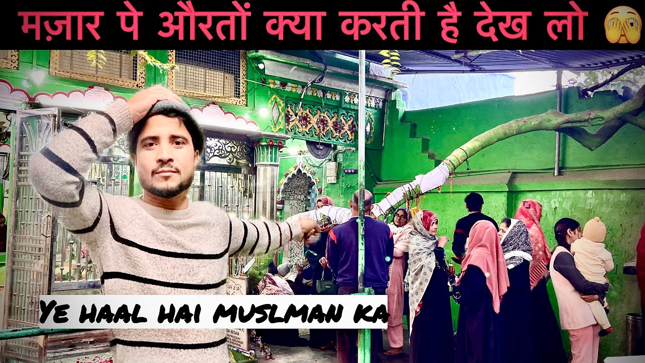 Muslim औरते दरगाह पे क्या करती है शिर्क़ 😥 /  जुम्मेरात का बाज़ार में औरतों की भीड़ देख लो #muslim 
