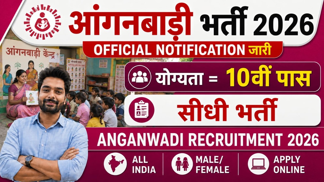 Anganwadi Supervisor Bharti 2026 | New Vacancy 2026 | Anganwadi Bharti 2026 #Anganwadi​ #Supervisor​
