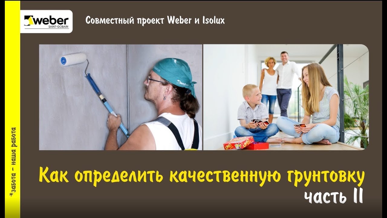 Как определить качественную грунтовку. часть 2