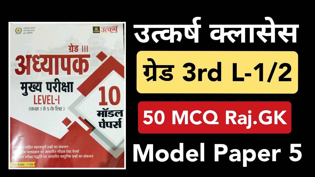 REET MODEL PAPER SOLUTION UTKARSH CLASSES