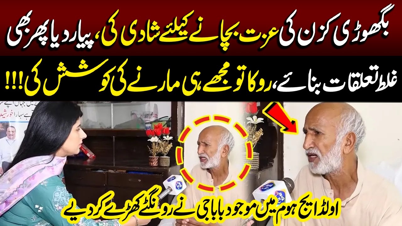 Cousin Ki Izzat Bachane Ke Liya Shadi Ki Magar Osne...? Old Age Home Mei Mojod baba G Ne Rula Dala
