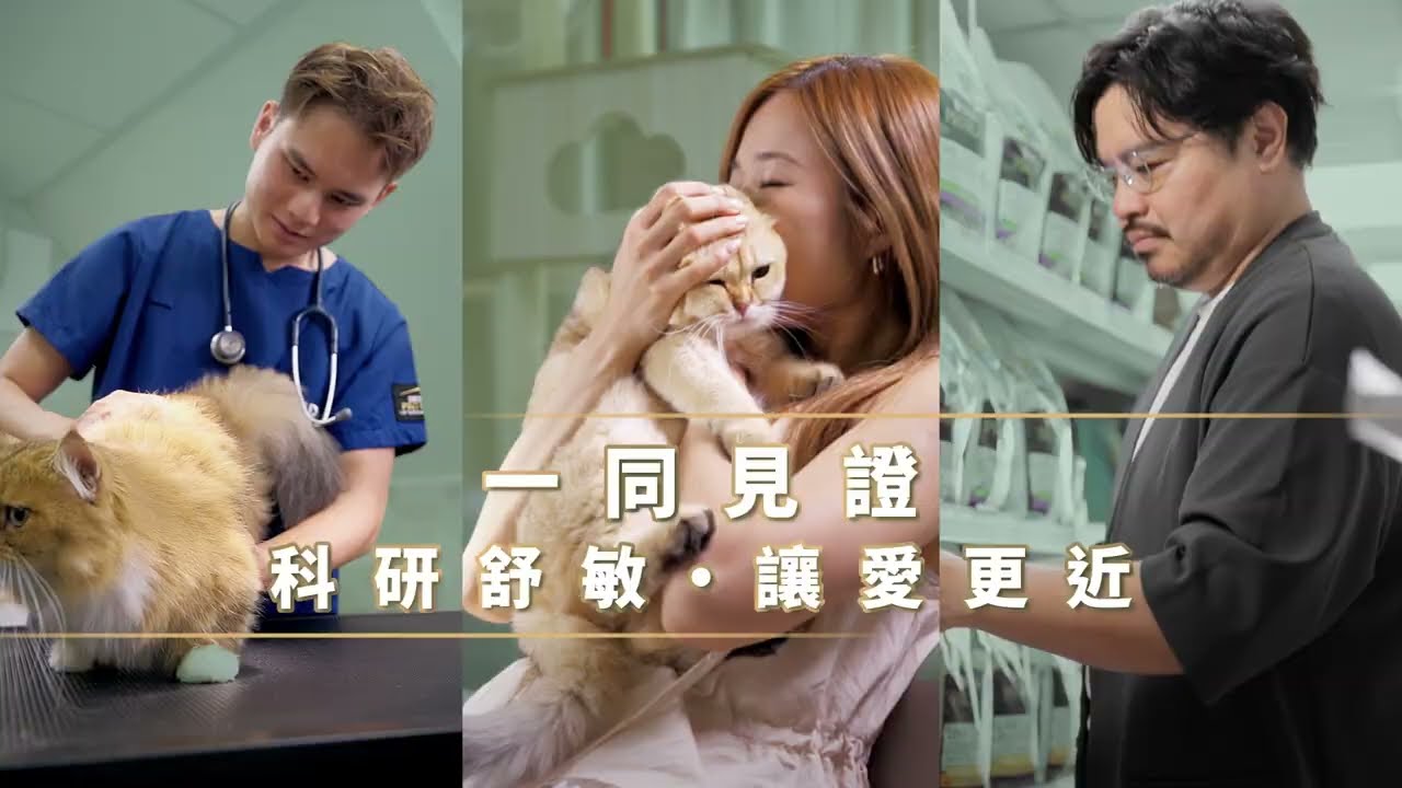 【PURINA® PRO PLAN® 毛孩研究所 】LIVECLEAR™ 科研舒敏，讓愛更近💝