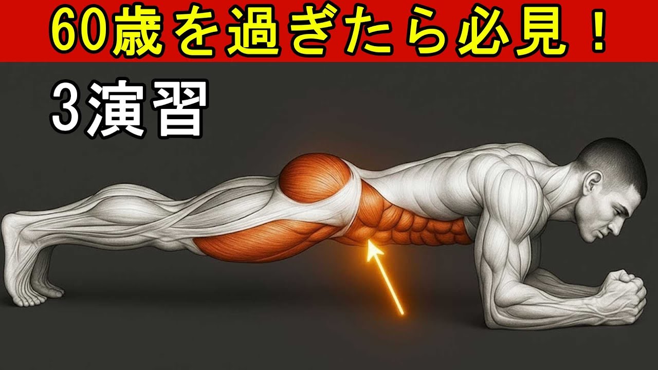 60歳を過ぎたら必見！強く安定して歩くために必要なトップ3のエクササイズ｜シニアの健康アドバイス