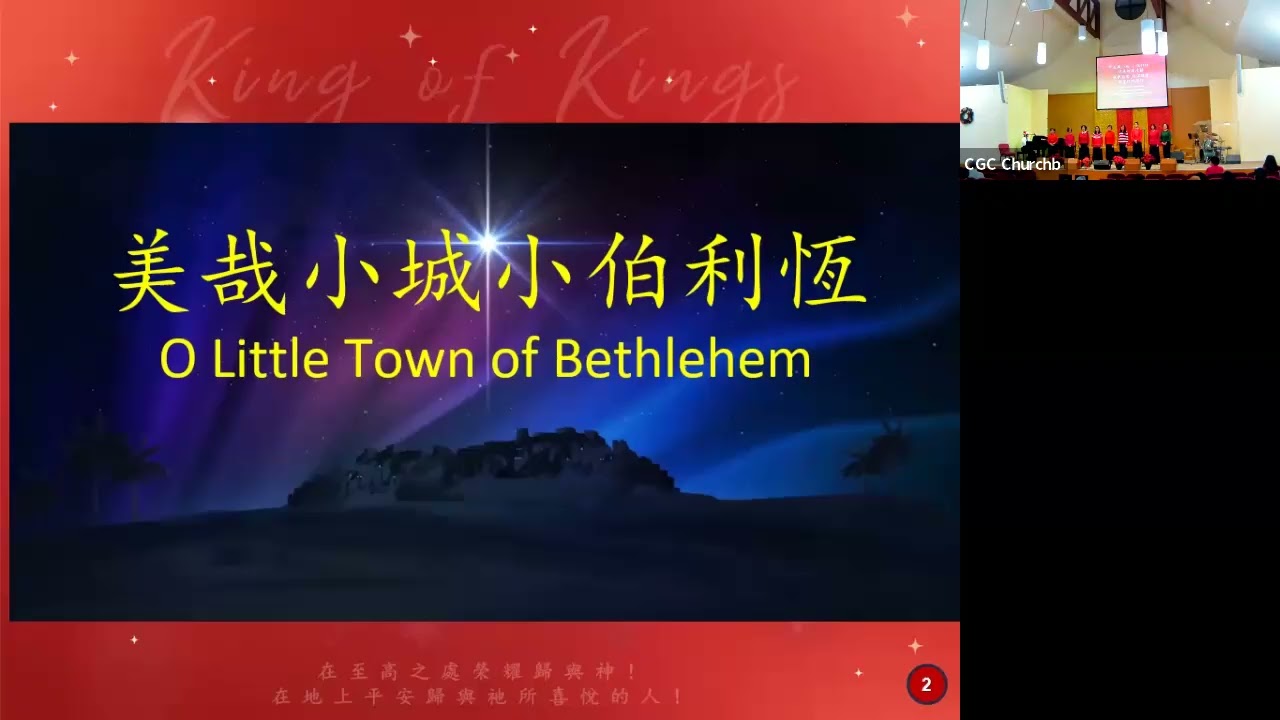 2025中華福音教會圣诞庆祝