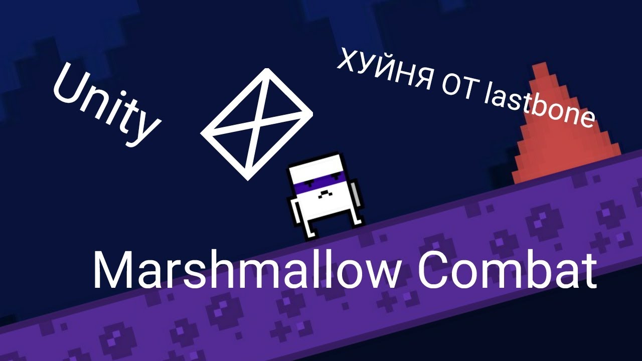 Фуфло Marshmallow Combat от LastBone 👎👎👎