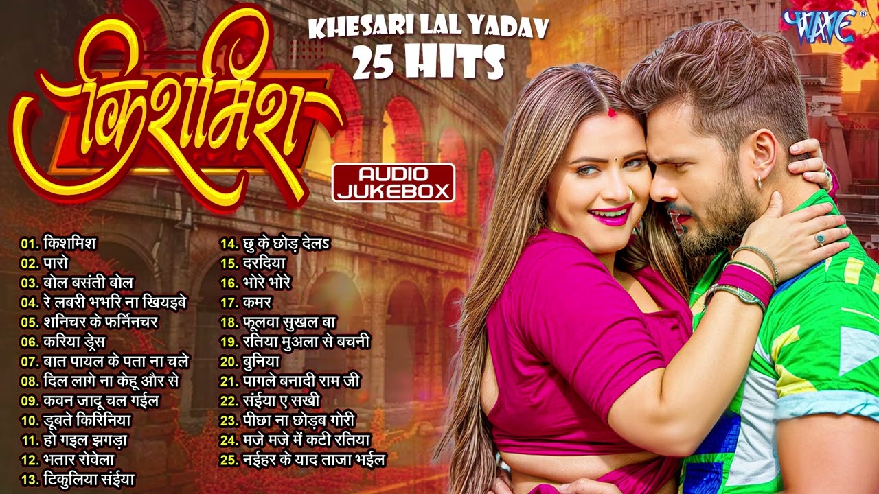 Khesari Lal Yadav 25 Hits ~ किशमिश ~ Nonstop Hits Khesari Lal Yadav ~ Kishmish ~ Sadabahar Hits