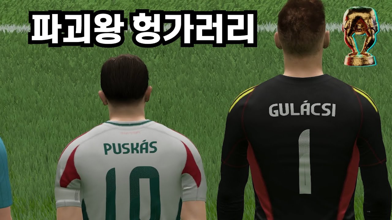 [뿌드컵] 헝가리로 조별리그 3승 도전 | 조별 3차전 vs 카민(웨일스)