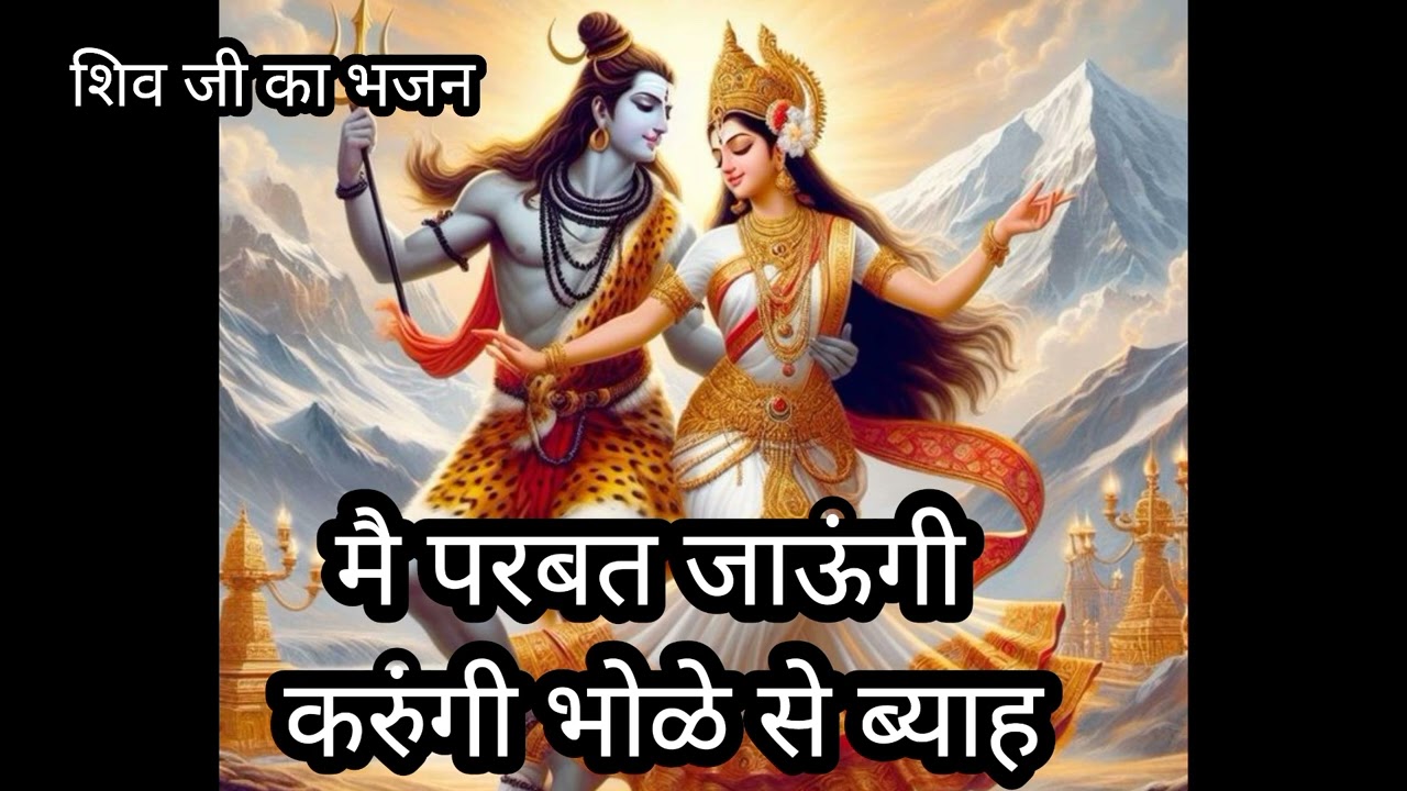 भोलेनाथ का सुंदर भजन 🙏🌺🌷#मारवाड़ी भजन#बागड़ी भजन 🙏🌺#हरियाणवीभजन#राजस्थानीभजन#सोमवार स्पेशलभजन