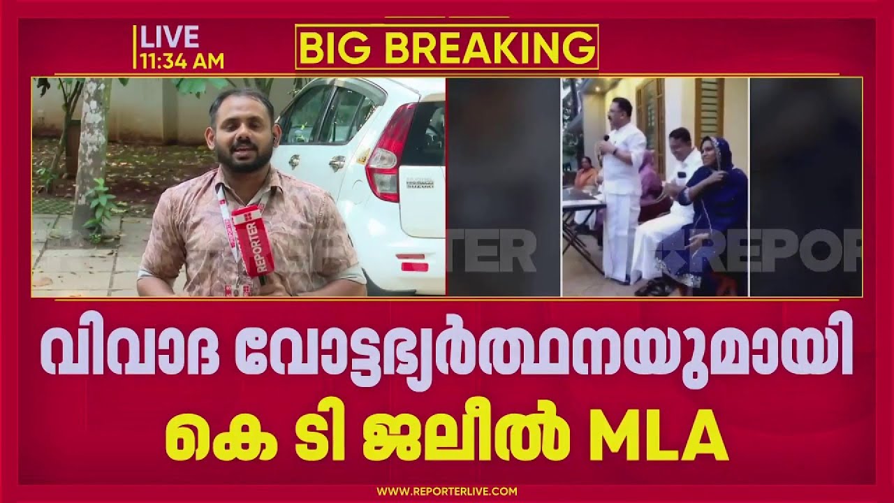LDF സ്ഥാനാര്‍ഥി ഇഹലോകത്തും പരലോകത്തും ഗുണമുള്ളയാള്‍; വിവാദ വോട്ടഭ്യര്‍ത്ഥനയുമായി KT Jaleel