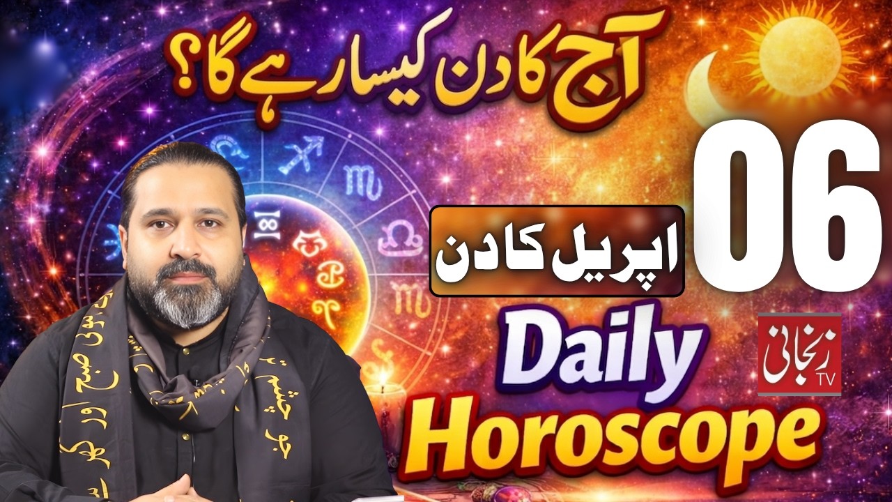 06 April 2026 | Aries To pisces | Daily Horoscope  | April 2026 | Zanjani TV