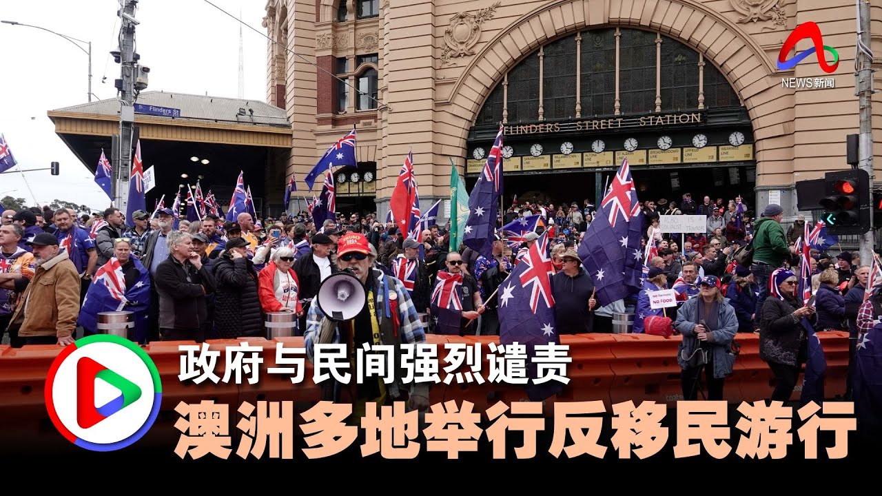澳洲反移民示威 亚裔群体受促不要上街