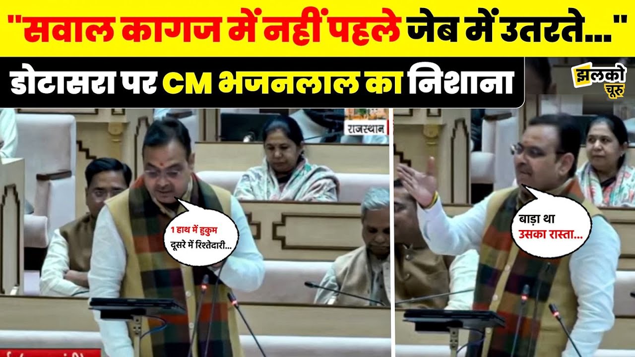 BJP सरकार ने कितना दिया फसल बीमा, CM Bhajanlal ने विधानसभा में बताया ~ Jhalko Churu