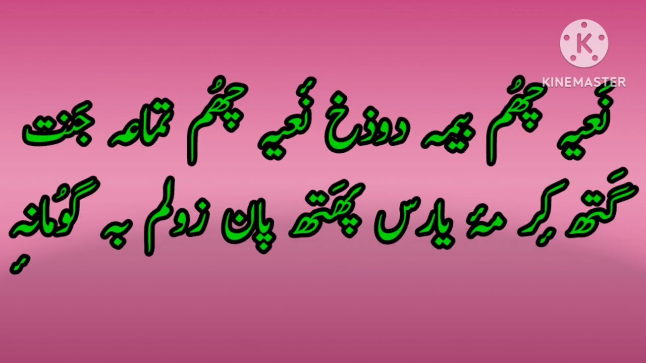 Kalami Qadir Kehnei  with lyrics. Kalam No. 10 Mehfil at chakura Pulwama. Singer Mohd Hussain Khan.