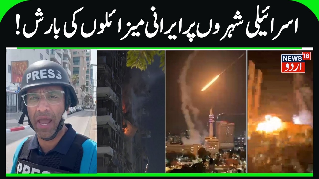 Irani Missiles Hit Major Cities of Israel | Live Video of Iran's attack, Rifat Abdullah Report |N18G