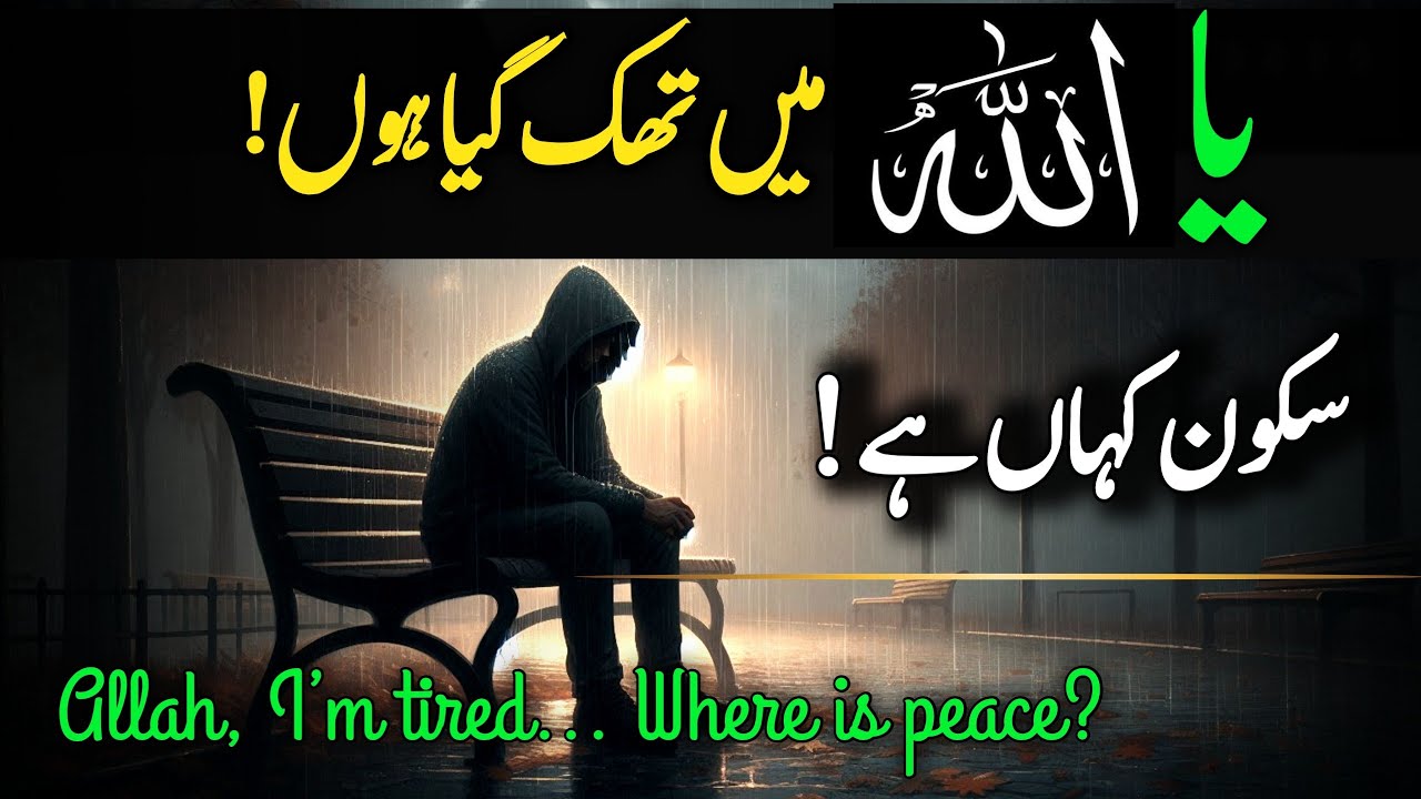 Allah Main Thak Gaya Hun | Sukoon Kahan Hai | Islamic motivation Urdu / Hindi
