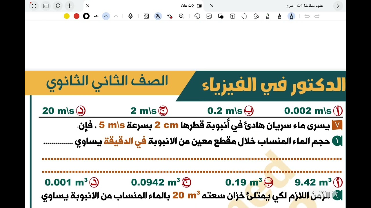 حل اسئلة درس السريان ( تانية ثانوي ) 