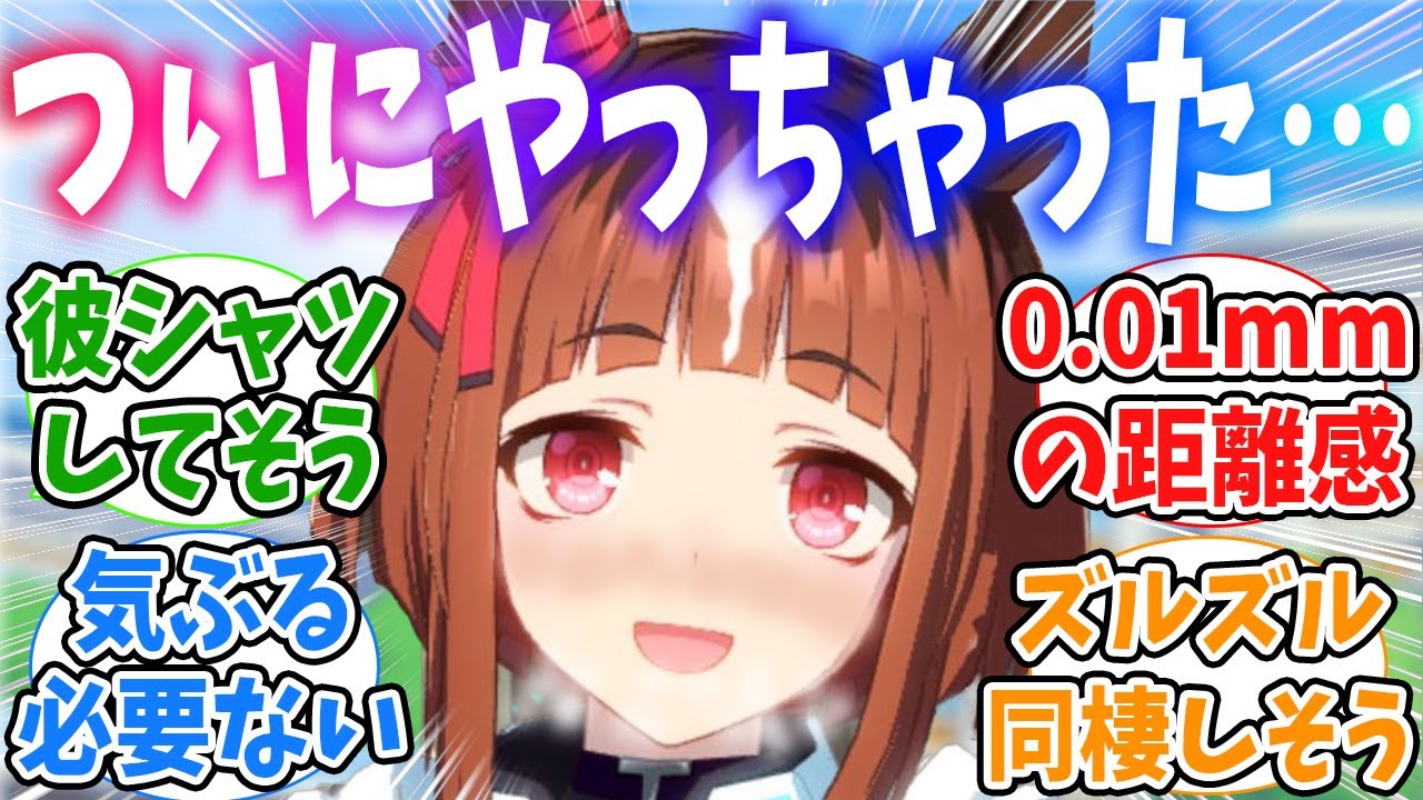 トランセンドって友達と勝手に思ってるカップルだからその先に中々進まなそうに対するみんなの反応