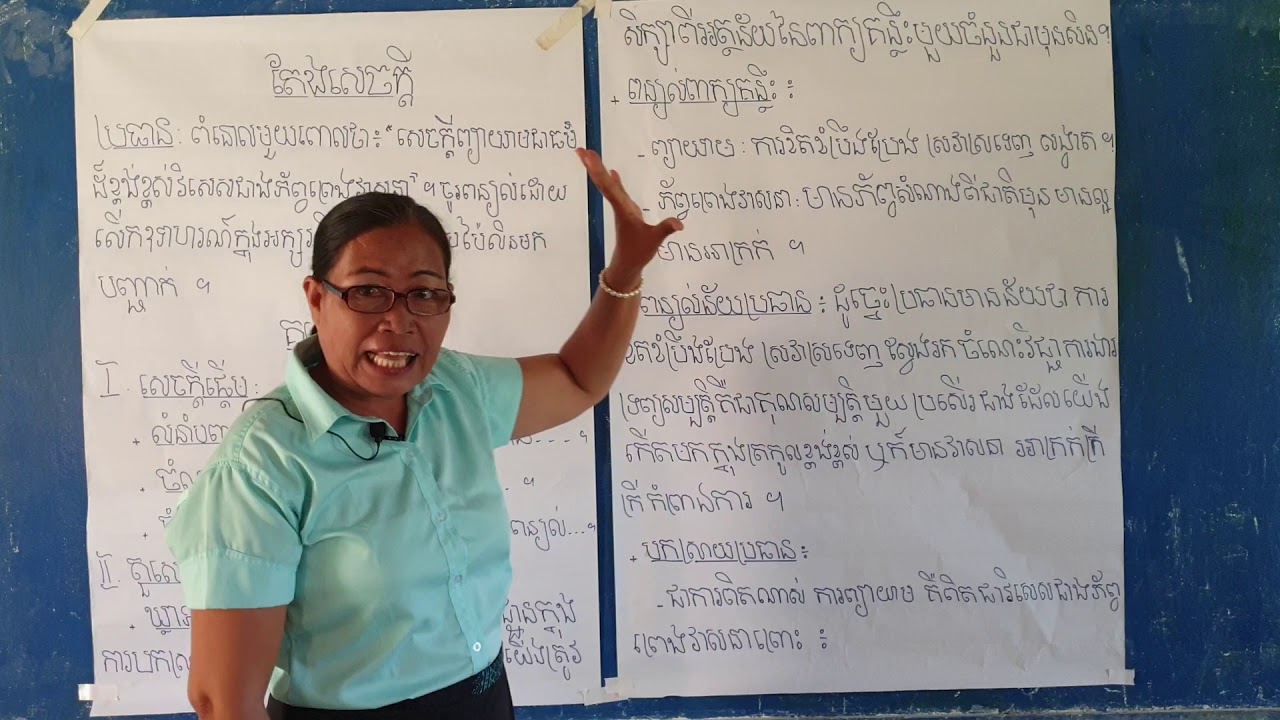 តែងសេចក្តី(ថ្នាក់ទី9)