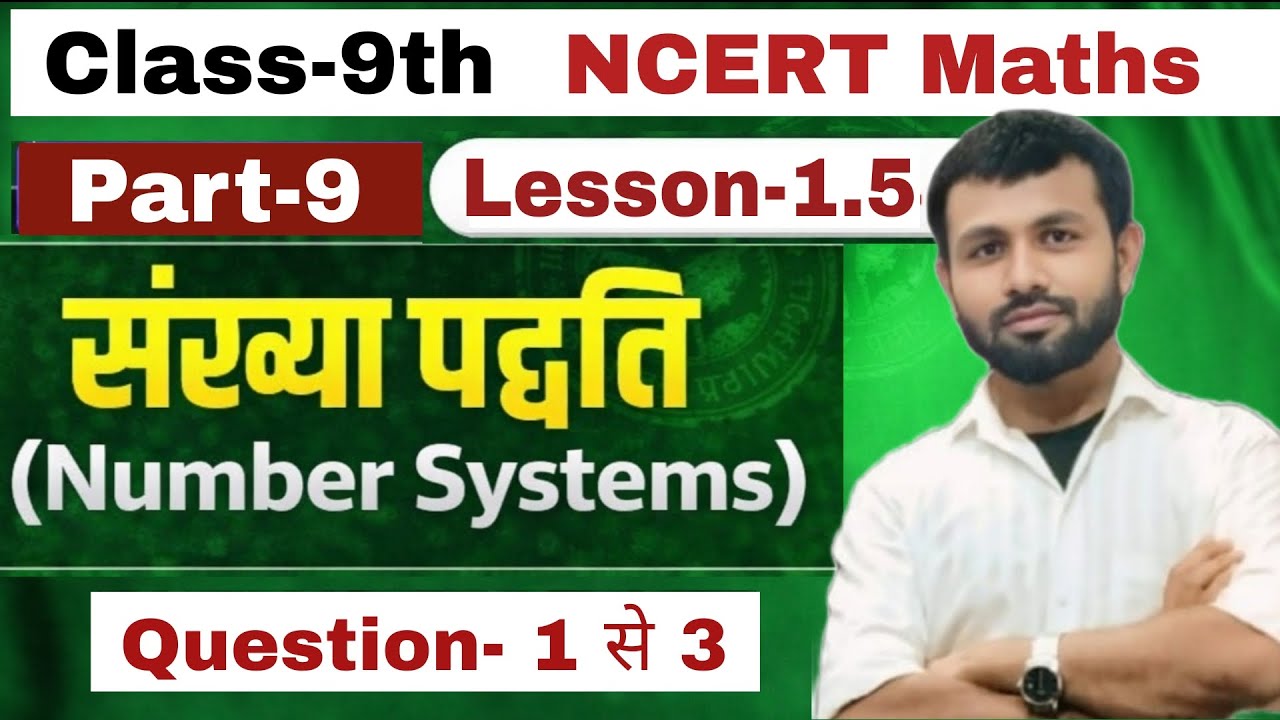 Class 9 Maths संख्या पद्धति Chapter 1.5 #Class9mathsnumbersystemschapter1.5 #class9mathschapter1.5