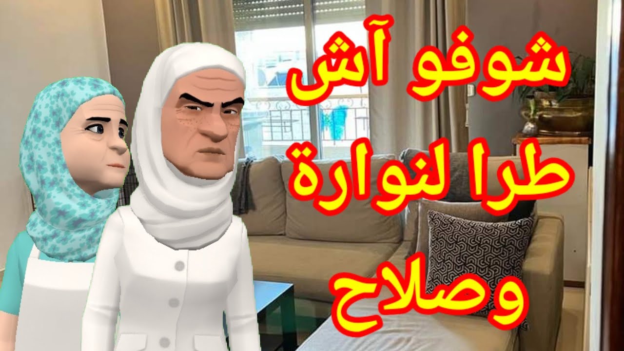 (الحلقة558) نار الغيرة لي فنوارة دمراتلها حياتها وقلبت السيطرة😨