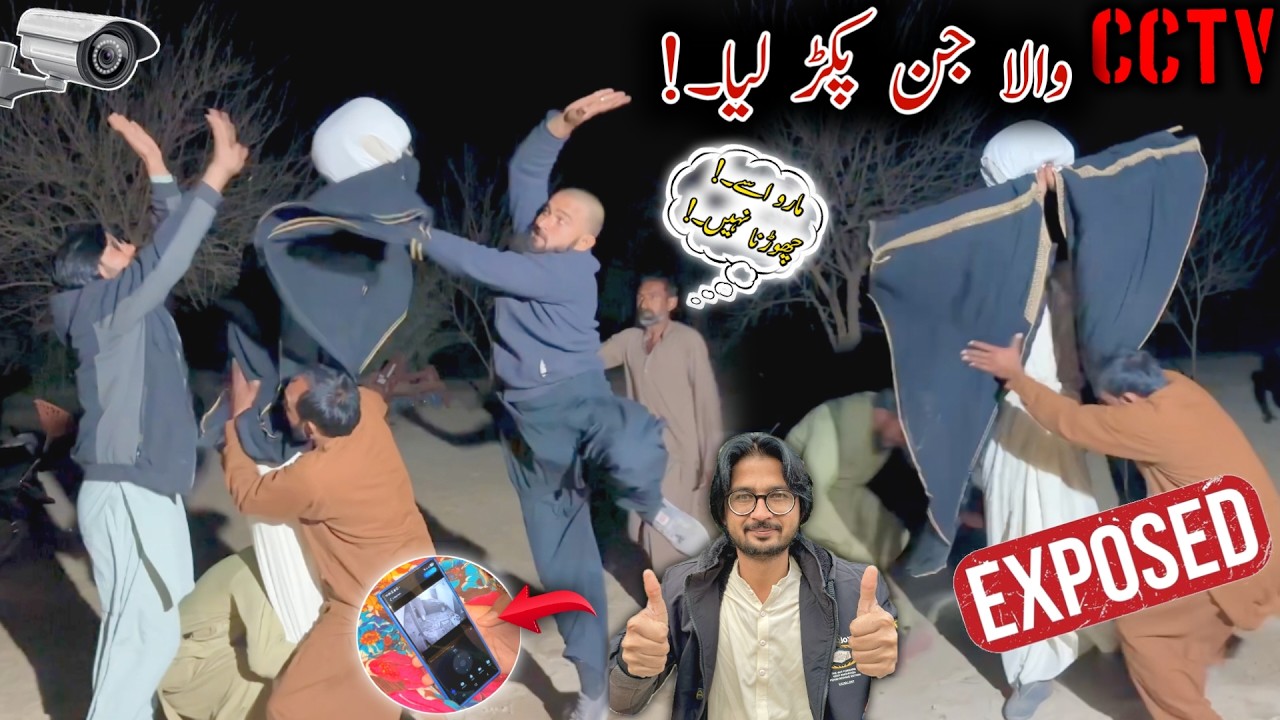 CCTV Wala Jinn Hum Ny Pakkar Lia 😳 Exposed