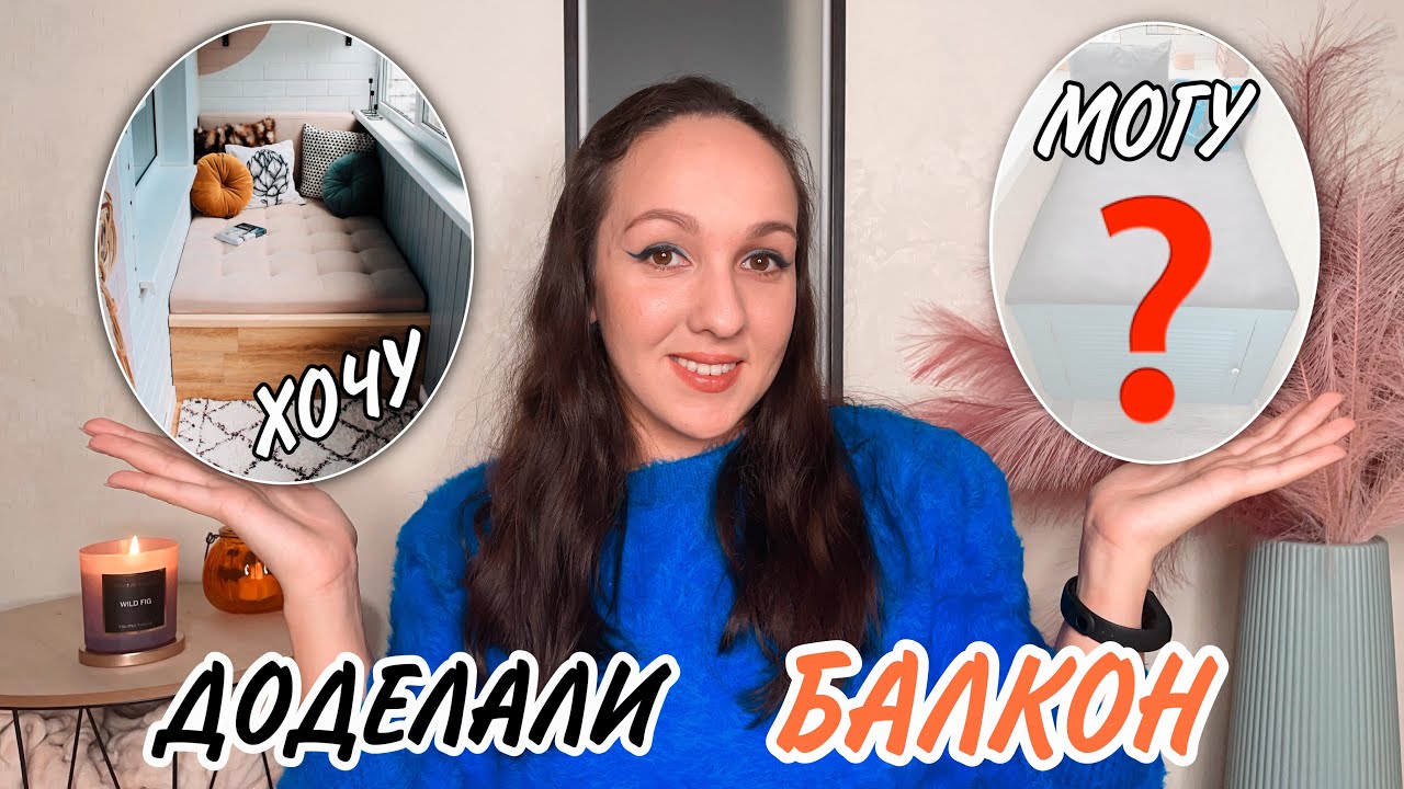 СДЕЛАЛИ ДИВАН НА БАЛКОН СВОИМИ РУКАМИ 😯 ДОРОГО ❓ БЫСТРО ❓ РАССКАЖУ ОБО ВСЁМ