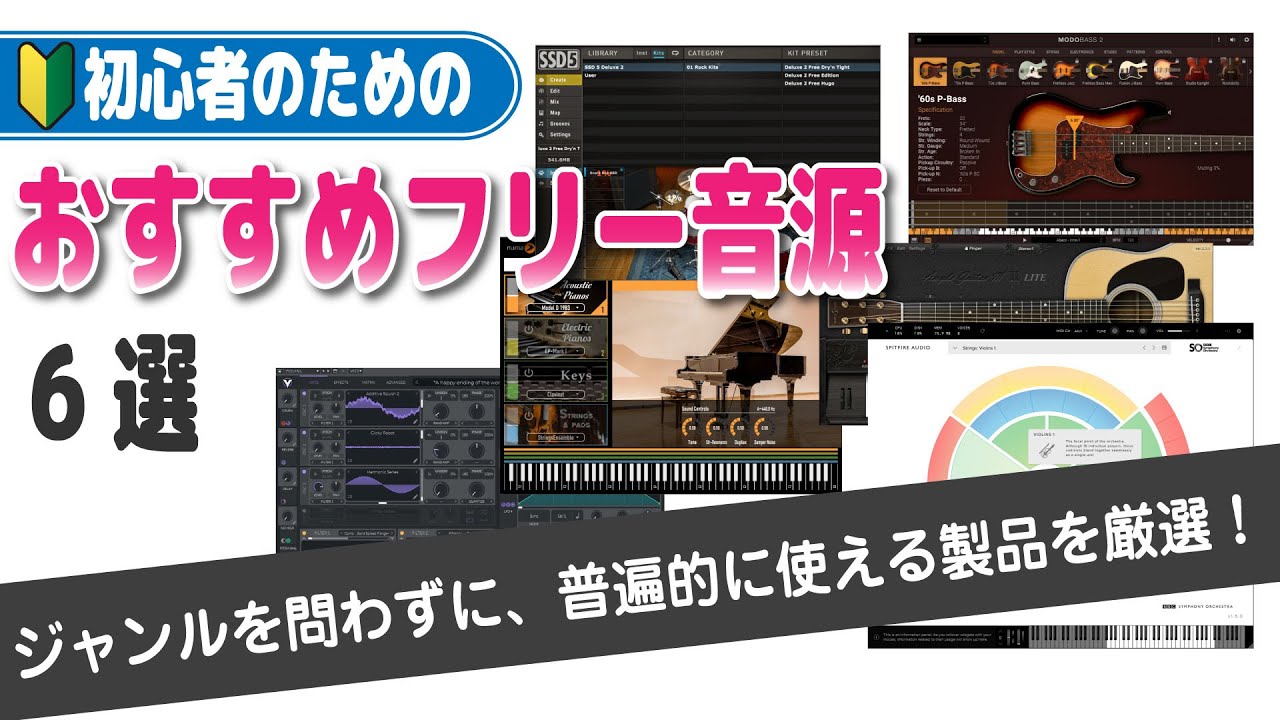 ジャンルを問わずに使える！おすすめのフリー音源6選！