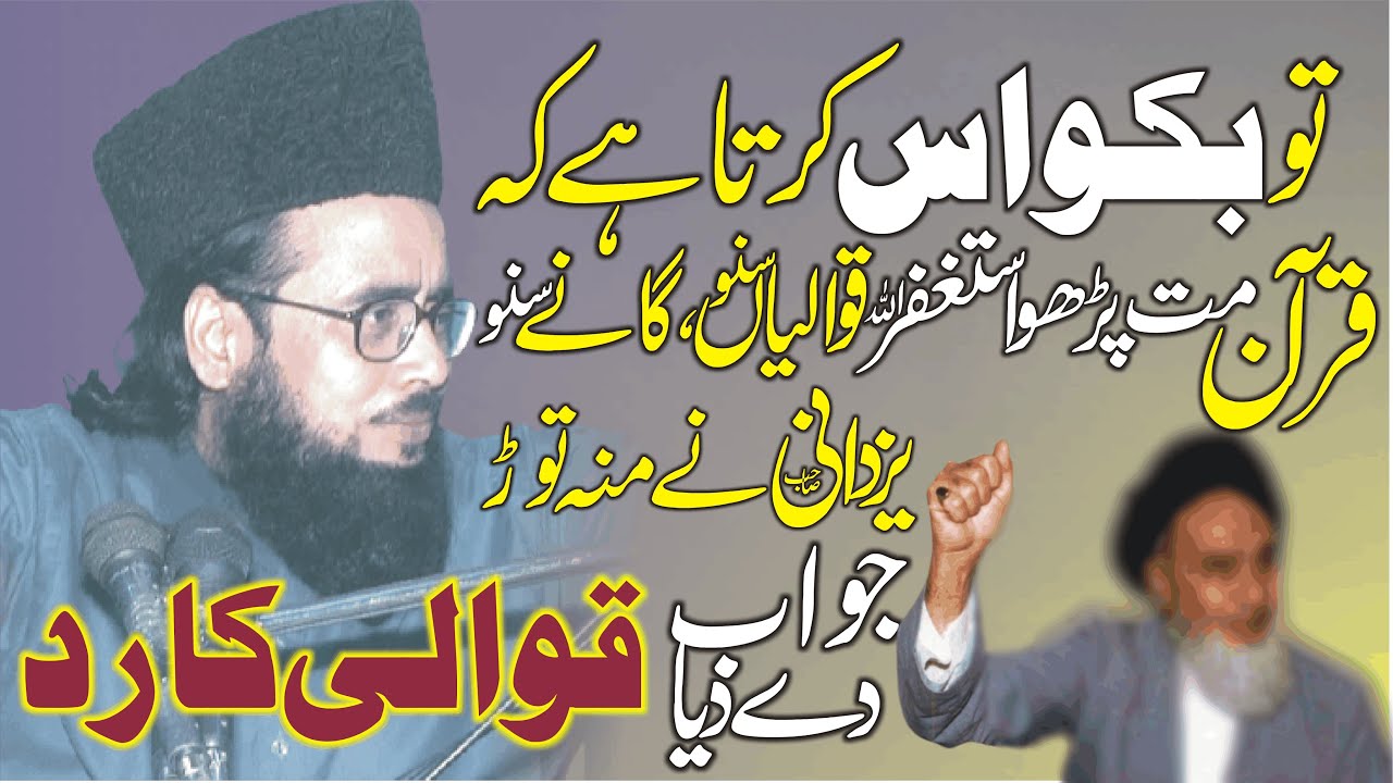 تو بکواس کرتا ہے By Molana Abdul Rauf Yazdani 2021 By Yazdani Official