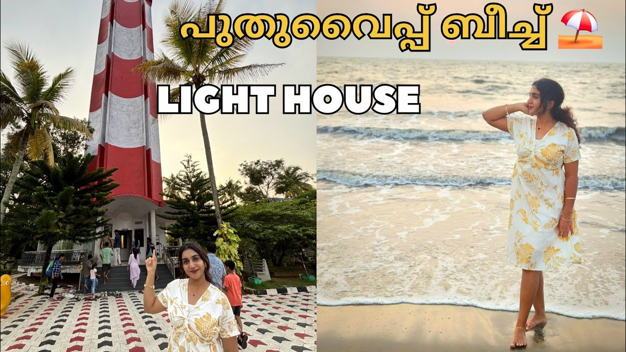 അതികമാരും Explore ചെയ്യാത്ത പുതുവൈപ്പ് ബീച്ചും ലൈറ്റ്ഹൗസും | Puthuvype Beach